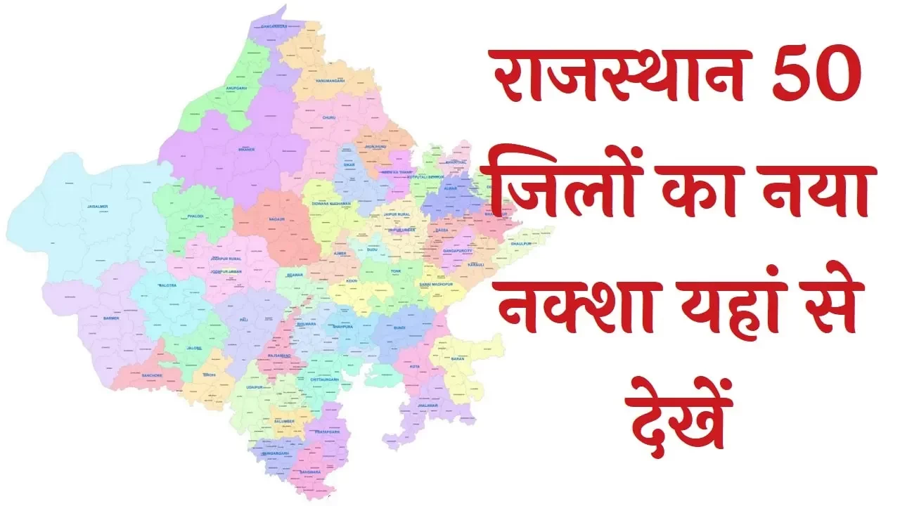 Rajasthan New Map 2023 List 50 District