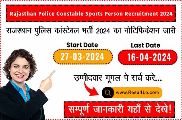 Rajasthan Police Constable Sports Person Recruitment 2024