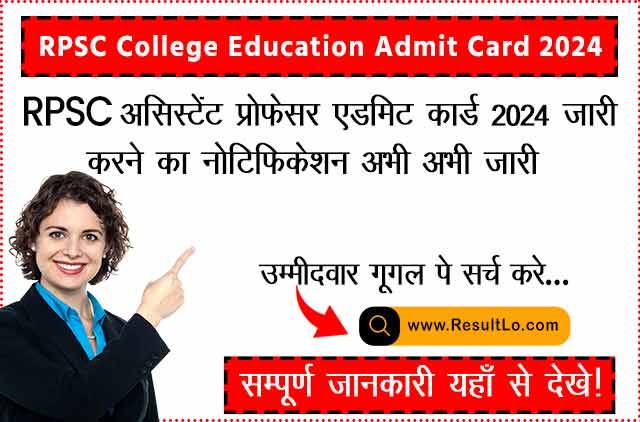 RPSC College Education Admit Card 2024