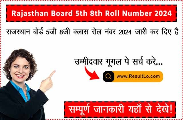 Rajasthan Board 5th 8th Roll Number 2024