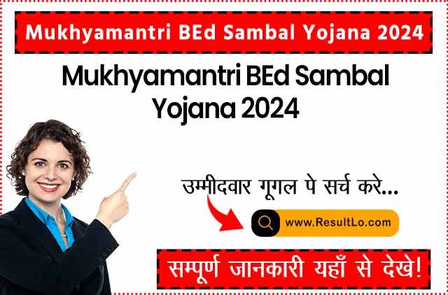 Mukhyamantri BEd Sambal Yojana 2024