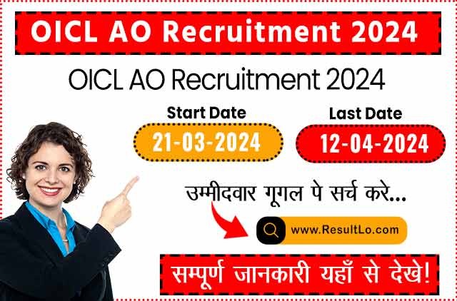 OICL AO Recruitment 2024