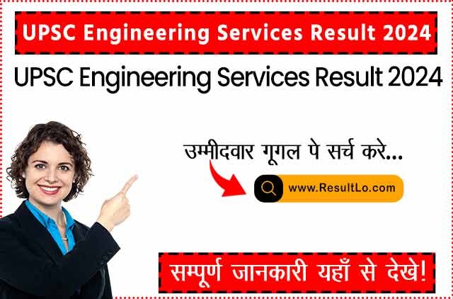 UPSC Engineering Services Result 2024