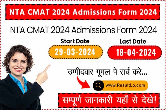 NTA CMAT 2024 Admissions Form 2024