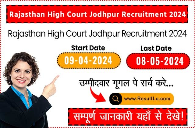 Rajasthan High Court Jodhpur Recruitment 2024