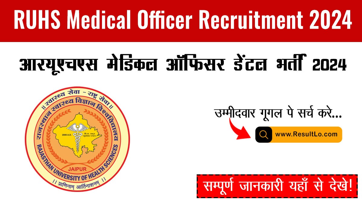 RUHS Medical Officer (Dental) Recruitment 2024