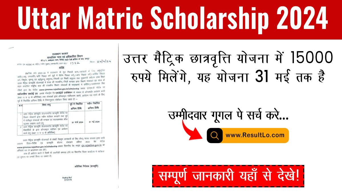 Uttar Matric Scholarship 2024