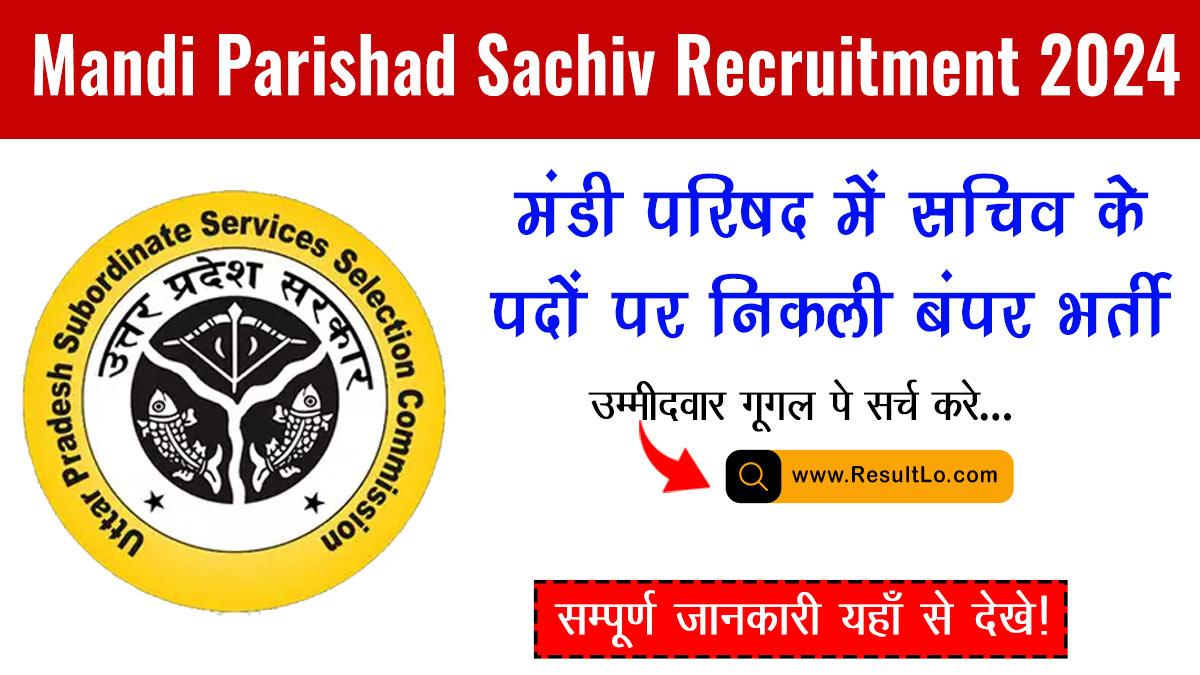 Mandi Parishad Sachiv Recruitment 2024