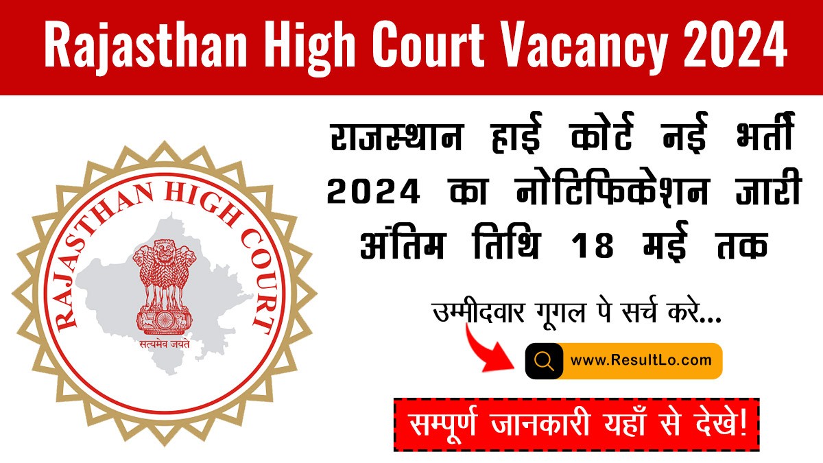 Rajasthan High Court Reference Assistant and Library Restorer Recruitment 2024