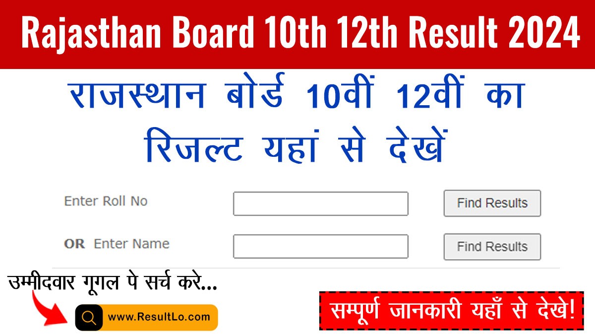 Rajasthan Board 10th 12th Result 2024 result date