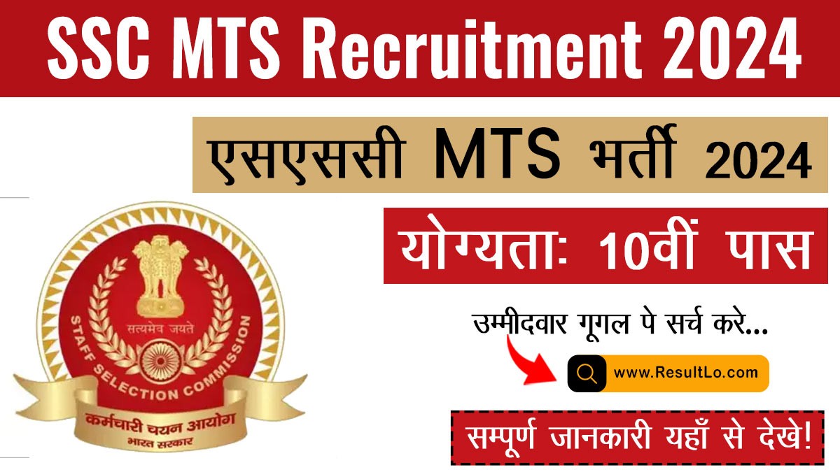 SSC MTS Recruitment 2024