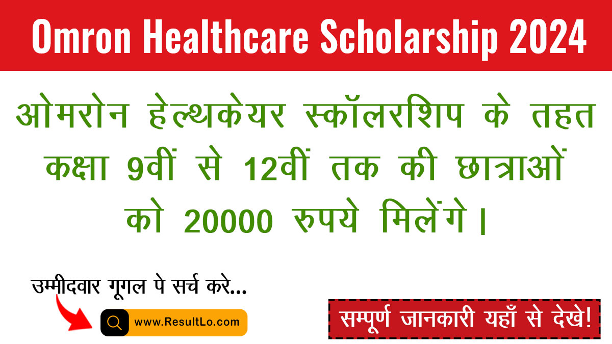 Omron Healthcare Scholarship 2024