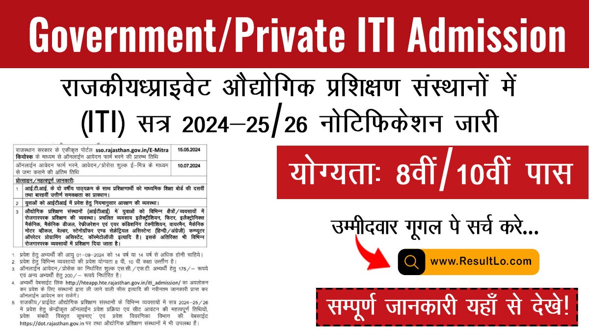 Government/Private ITI Admission