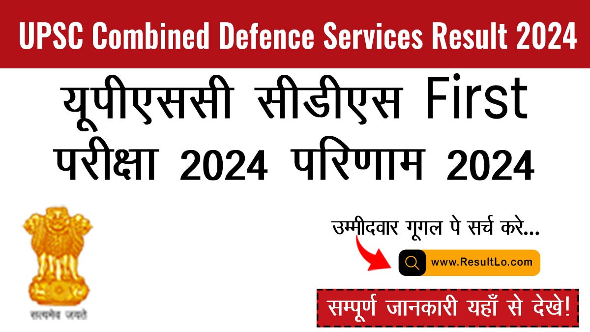 UPSC Combined Defence Services Result 2024