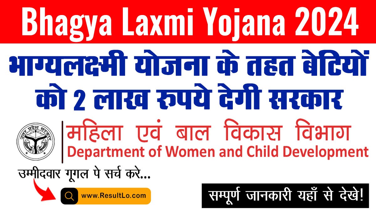 Bhagya Laxmi Yojana 2024