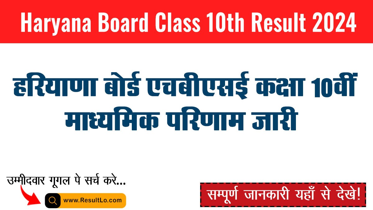 Haryana Board HBSE Class 10th Result 2024