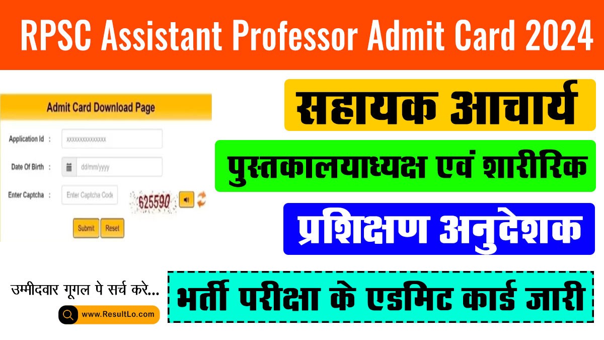 RPSC Assistant Professor Admit Card 2024