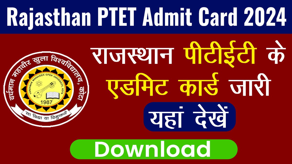 Rajasthan PTET Admit Card 2024: PTET एडमिट कार्ड 2024 जारी