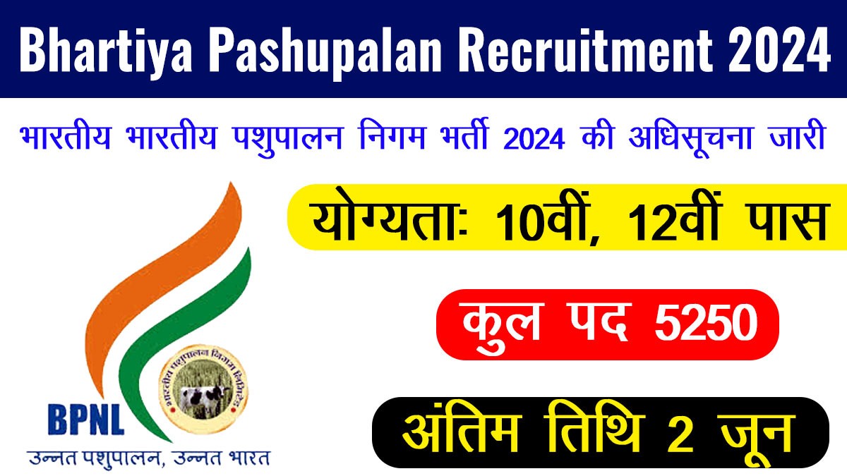 Bhartiya Pashupalan Recruitment 2024