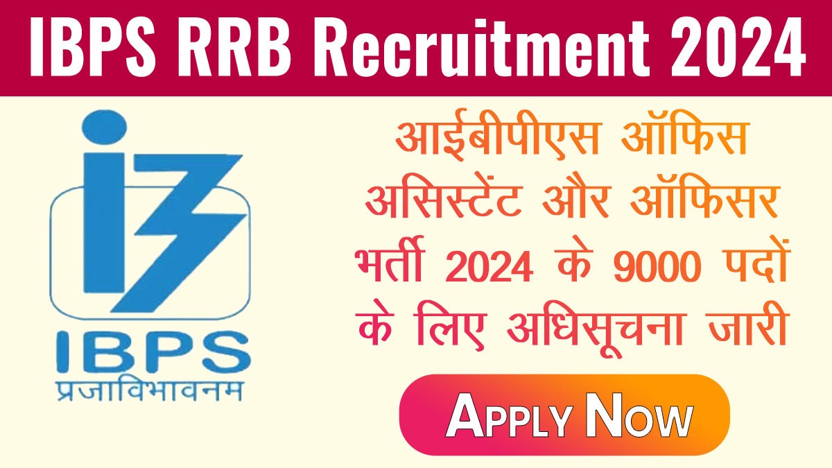 IBPS Office Assistants and Officers Recruitment 2024