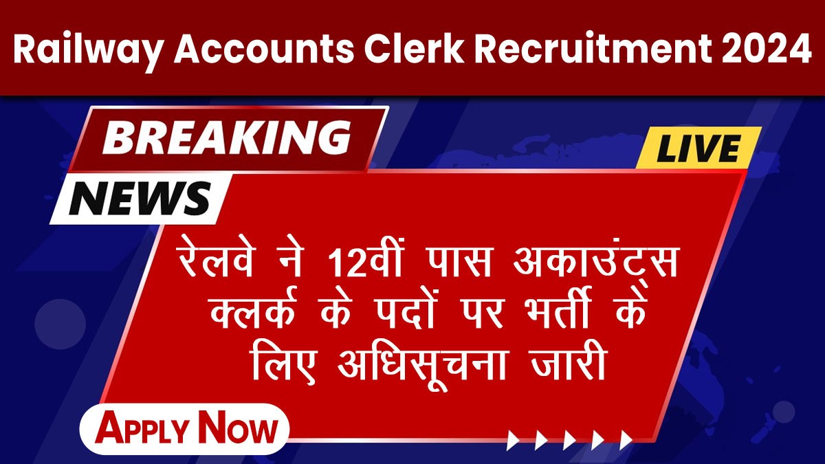 Railway Accounts Clerk Recruitment 2024