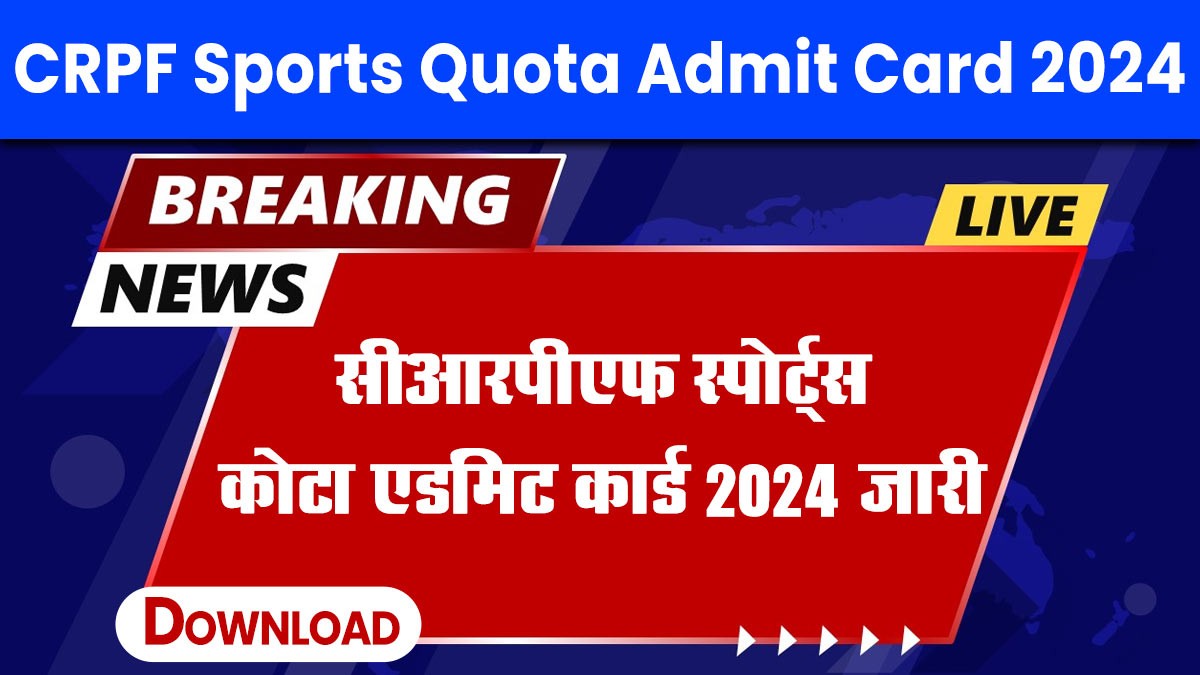 CRPF Sports Quota Admit Card 2024