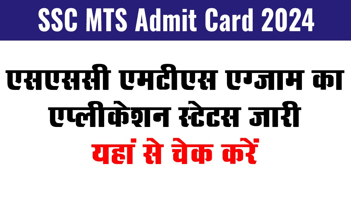 SSC MTS Admit Card 2024