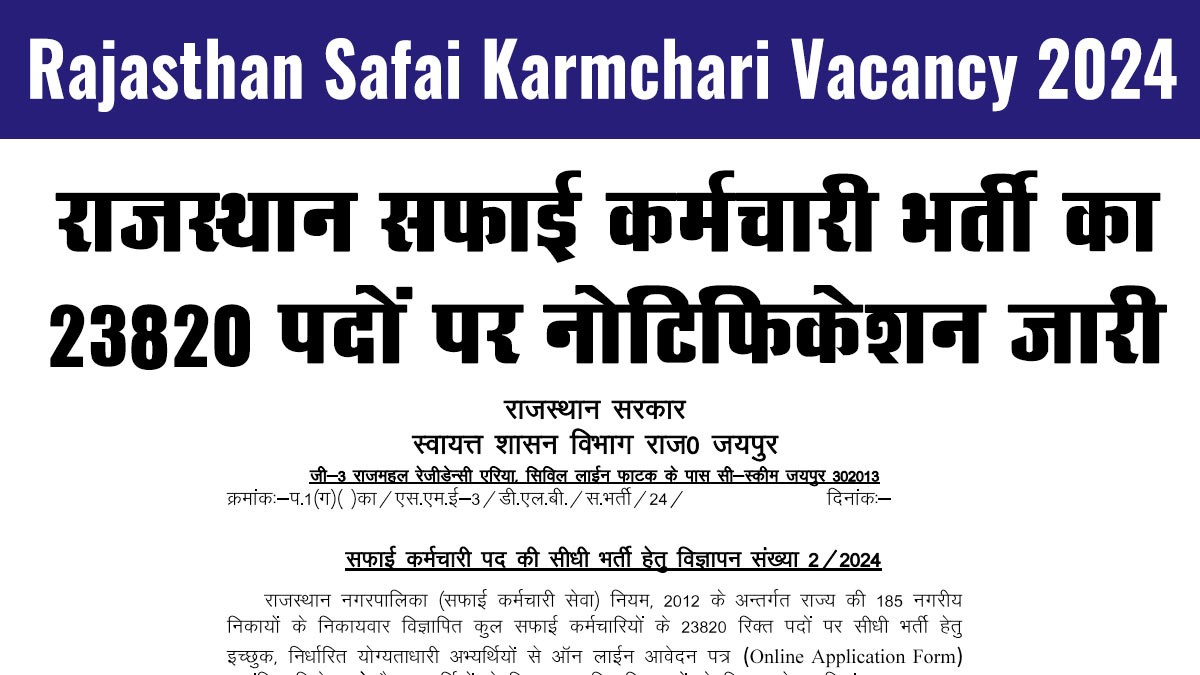 Rajasthan Safai Karamchari Vacancy 2024