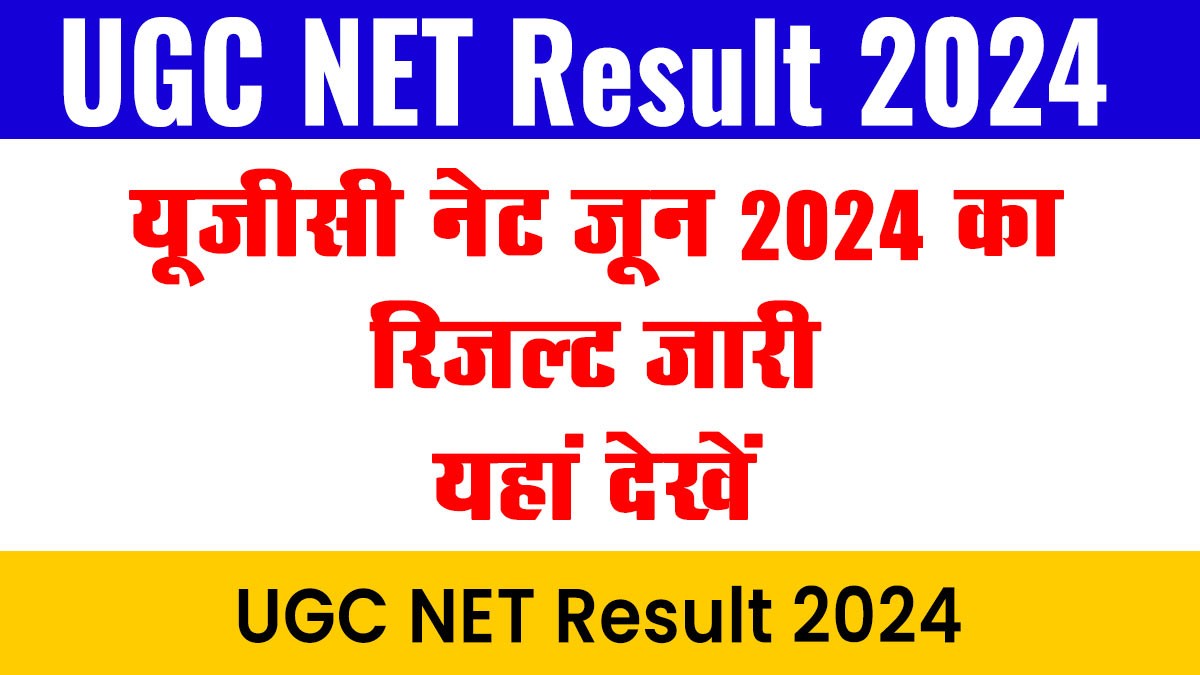 NTA UGC NET Result Released