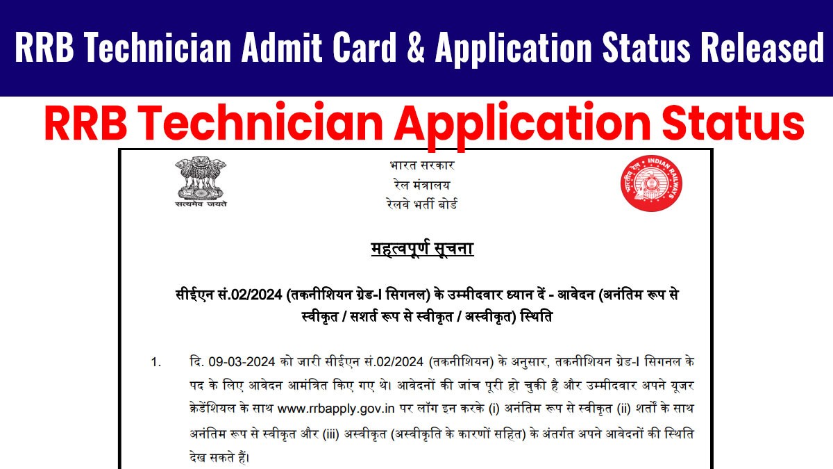 RRB Technician Application Status 2024